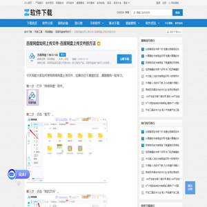 百度网盘如何上传文件-百度网盘上传文件的方法-软件技巧-ZOL软件下载