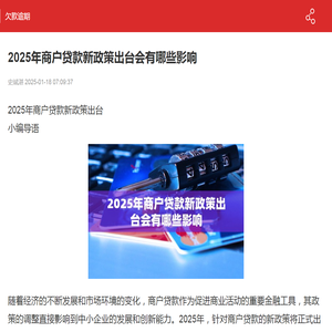 2025年商户贷款新政策出台会有哪些影响-欠款逾期