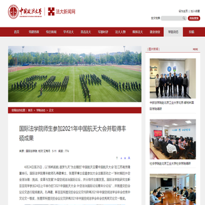 国际法学院师生参加2021年中国航天大会并取得丰硕成果-中国政法大学新闻网