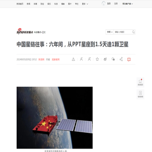 中国星链往事：六年间，从PPT星座到1.5天造1颗卫星|卫星|星座|火箭_新浪新闻