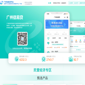 全国中小企业融资综合信用服务平台(全国信易贷平台广州站)