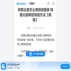 阿里云盘怎么用微信登录  阿里云盘绑定微信方法【教程】-太平洋IT百科手机版