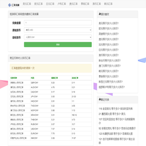 桓渊亭汇率网_一站式实时汇率换算网站