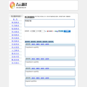 综合能力强 的翻译是：Comprehensive capability 中文翻译英文意思，翻译英语