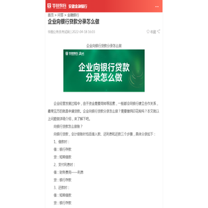 企业向银行贷款分录怎么做_华图教育