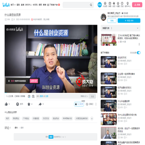 什么是创业资源_哔哩哔哩_bilibili