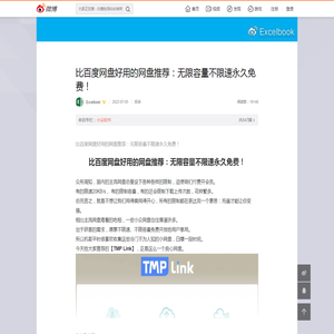 比百度网盘好用的网盘推荐：无限容量不限速永久免费！