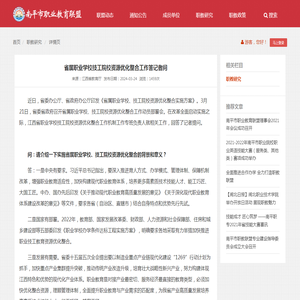 省属职业学校技工院校资源优化整合工作答记者问