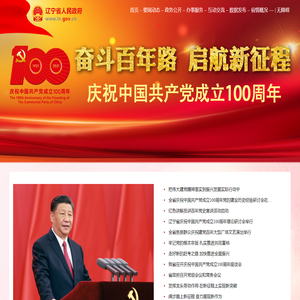 庆祝中国共产党成立100周年