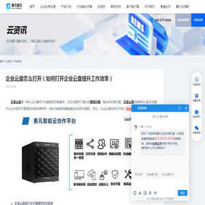 企业云盘怎么打开（如何打开企业云盘提升工作效率） - 赛凡智云