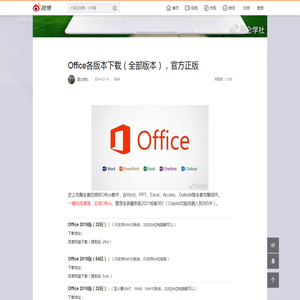 Office各版本下载（全部版本），官方正版