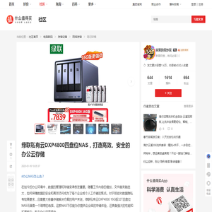 绿联网络存储怎么样 绿联私有云DXP4800四盘位NAS，打造高效、安全的办公云存储_什么值得买