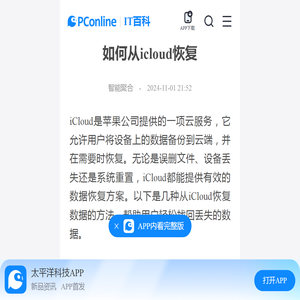 如何从icloud恢复-太平洋IT百科手机版