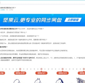 企业网盘如何快速恢复误删误改文件？ - 坚果芸