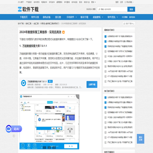 2024年数据恢复工具推荐：实用且高效-软件技巧-ZOL软件下载