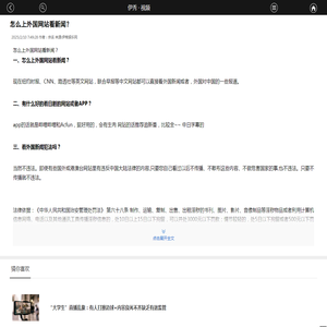 怎么上外国网站看新闻？_怎么上外国网站看新闻？_伊秀娱乐网|yxlady.com