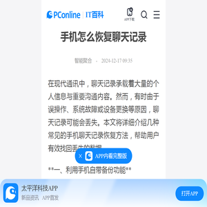 手机怎么恢复聊天记录-太平洋IT百科手机版