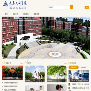 长春人文学院