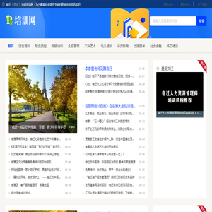 宿迁培训资讯网 - 为兴趣爱好者提供专业的职业培训资讯知识