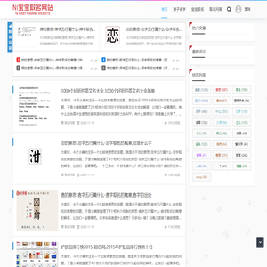 NI宝宝取名网站 - 一个给孩子取名字的网站