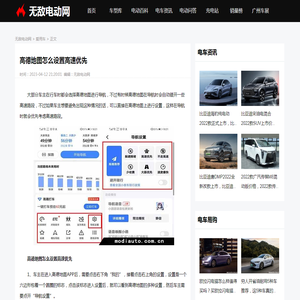 高德地图怎么设置高速优先-无敌电动