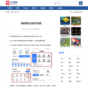 高德地图怎么选择不走高速_车主指南