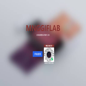 MNGGIFLAB-在线gif制作,视频转gif,gif编辑,gif合成,gif压缩,录屏gif