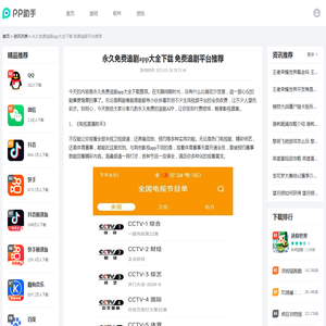 永久免费追剧app大全下载 免费追剧平台推荐_25PP