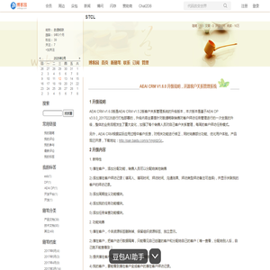 AEAI CRM V1.6.0 升级说明，开源客户关系管理系统 - 数通畅联 - 博客园