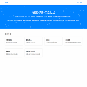 站查查 - 实用SEO工具大全 | 网站优化 | 排名查询 | 关键词分析