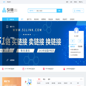 买卖链接_友情链接购买_网站图文广告位_软文外链平台-51链