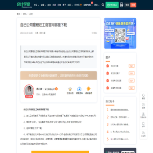 自己公司章程在工商官网哪里下载-会计学堂