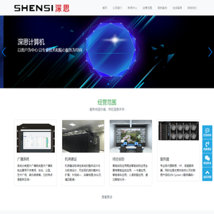 东莞市深思计算机有限公司-服务器|系统集成|监控|网络|广播