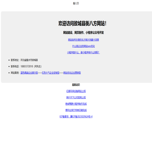 故城县衡八方网络工作室