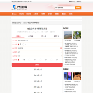 食品公司名字好听受欢迎 - 个性名字网