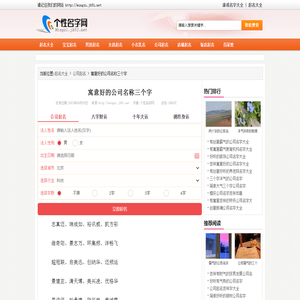 寓意好的公司名称三个字 - 个性名字网