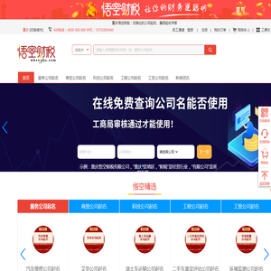 悟空财税起名网为您提供公司起名、集团起名、物流公司名称起名大全、测试等专业服务