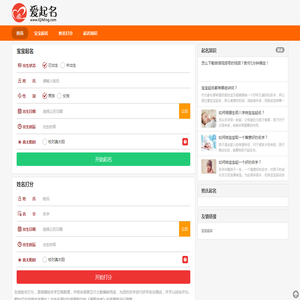 起名字_在线起名_生辰八字起名_姓名测试 - 爱起名