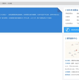 社渚镇政务服务网