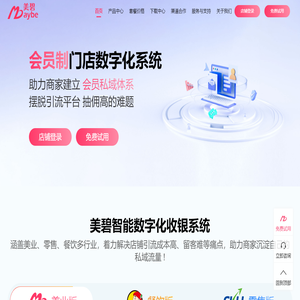美碧官网-会员制门店数字化系统