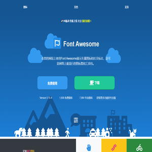 Font Awesome 5，一套依旧绝佳的图标字体库和CSS框架