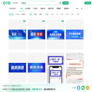消息新闻图片免费下载-消息新闻素材-消息新闻模板-千图网