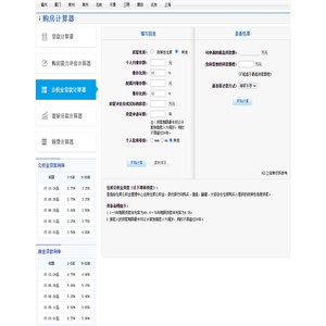 公积金贷款计算器_住房公积金贷款计算器_最新2025版_蓝房网