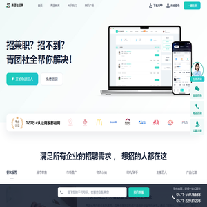 青团社兼职-招人、找工作、安全靠谱的兼职招聘服务平台