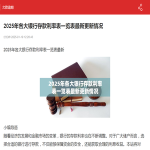 2025年各大银行存款利率表一览表最新更新情况-欠款逾期