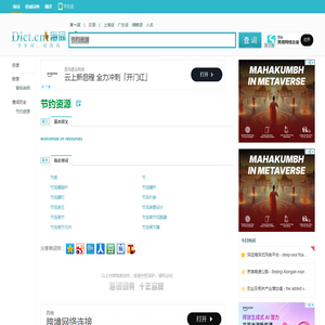节约资源的英文_节约资源翻译_节约资源英语怎么说_海词词典