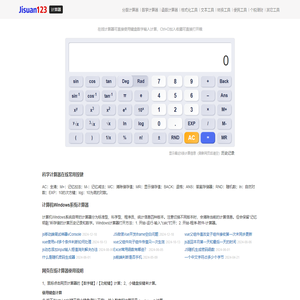 计算器 - 科学计算器在线使用 - 网页在线计算机