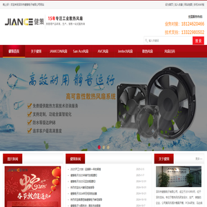 散热风扇—JAMICON散热风扇San Ace山洋风扇AVC工业散热风扇山洋散热风扇总代理