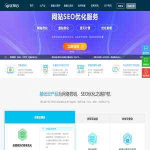 seo优化_百度seo公司_营销推广服务_关键词排名优化查询-优帮云