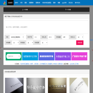 艺术字体在线生成器_艺术字转换器-字体帮